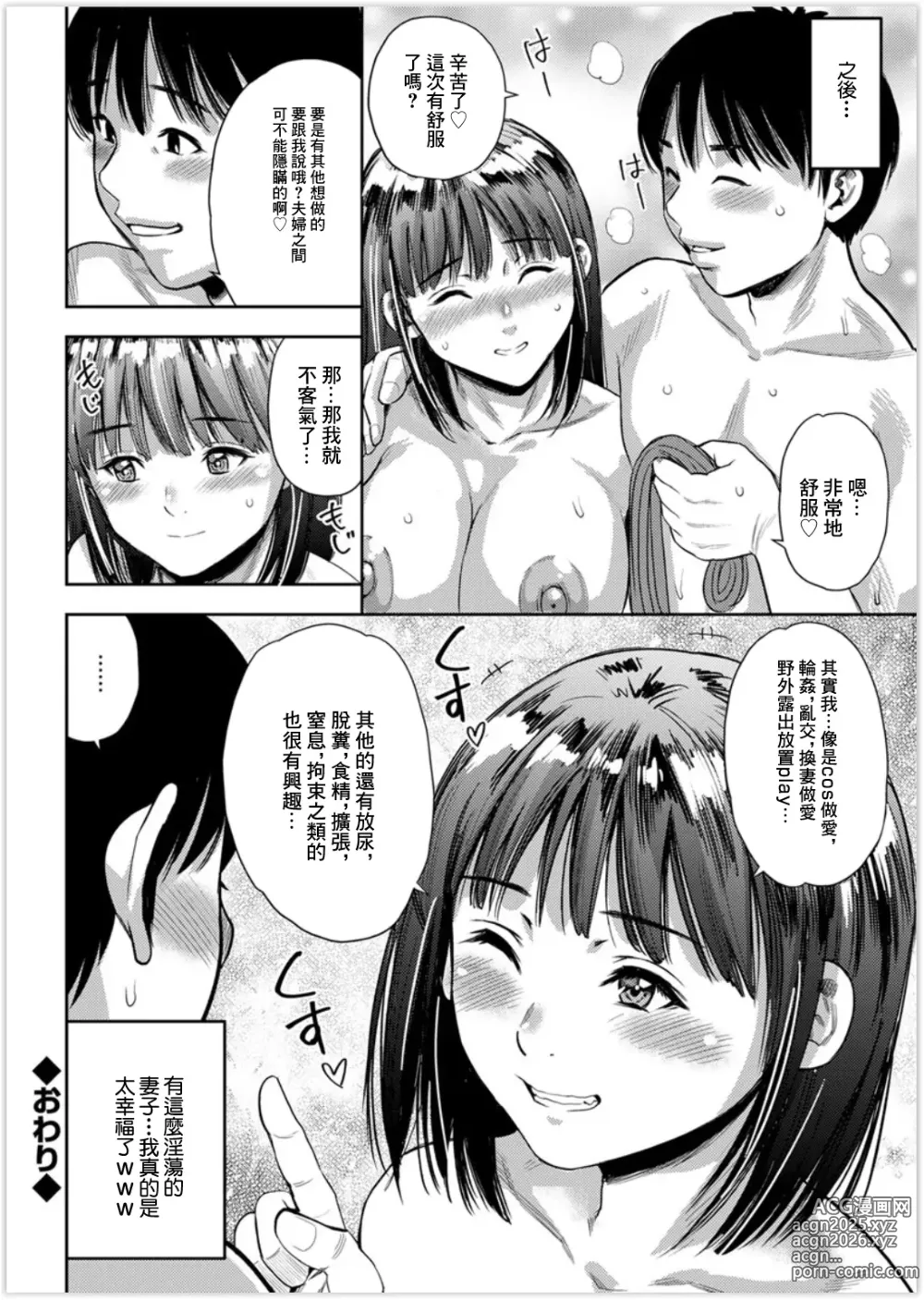 Page 18 of manga BEST COUPLE