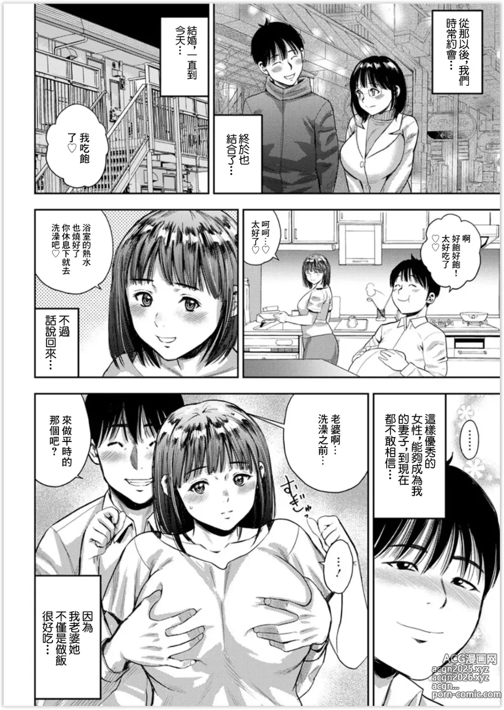 Page 4 of manga BEST COUPLE