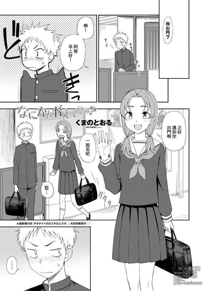 Page 1 of manga Nani Kangaeteru no?