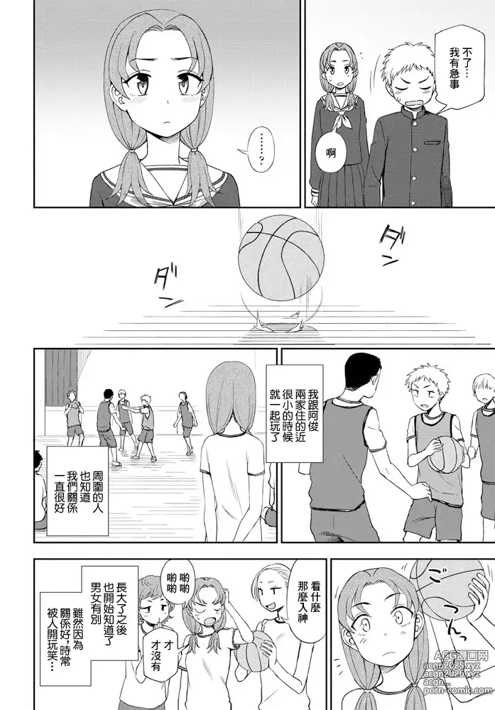 Page 2 of manga Nani Kangaeteru no?