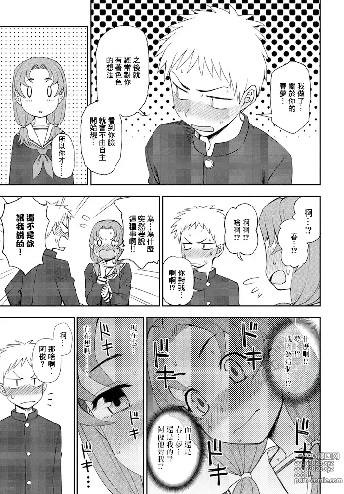 Page 5 of manga Nani Kangaeteru no?