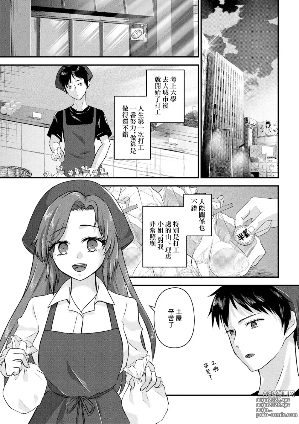 Page 3 of doujinshi 一個人生活的心之間隙 第1話