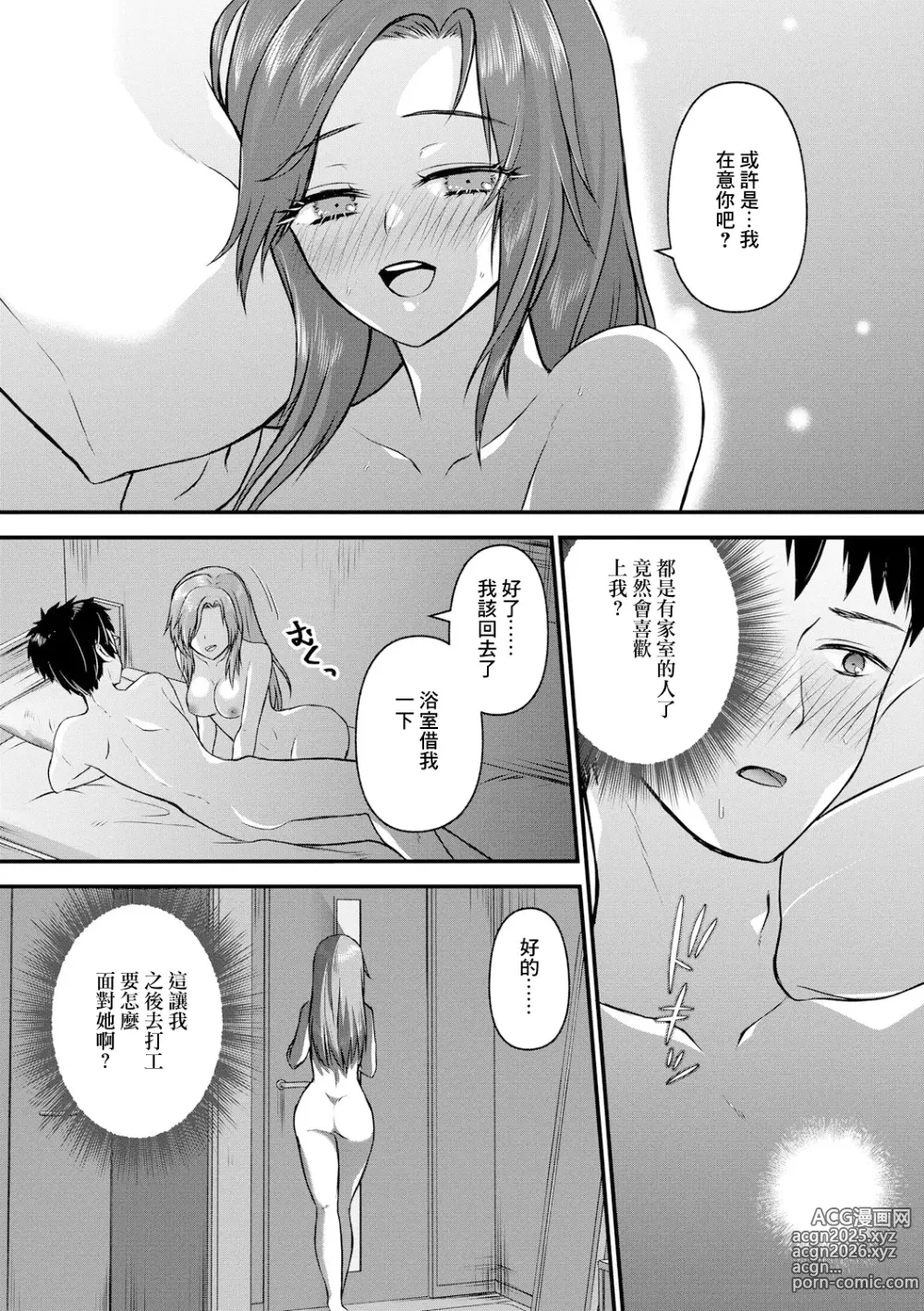 Page 25 of doujinshi 一個人生活的心之間隙 第1話