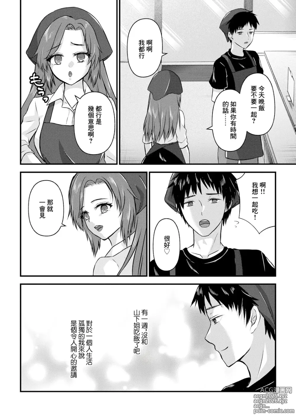 Page 4 of doujinshi 一個人生活的心之間隙 第1話