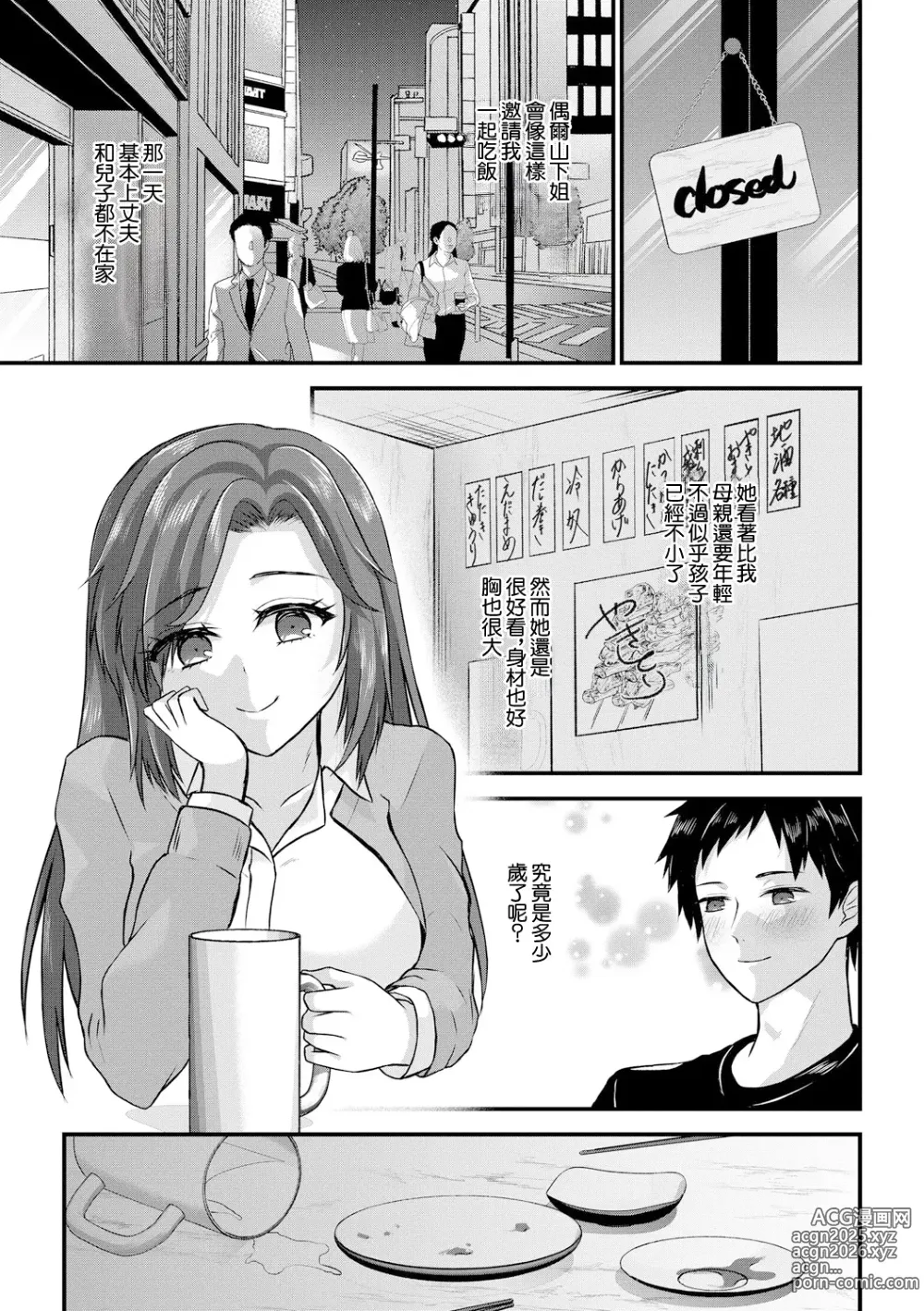 Page 5 of doujinshi 一個人生活的心之間隙 第1話