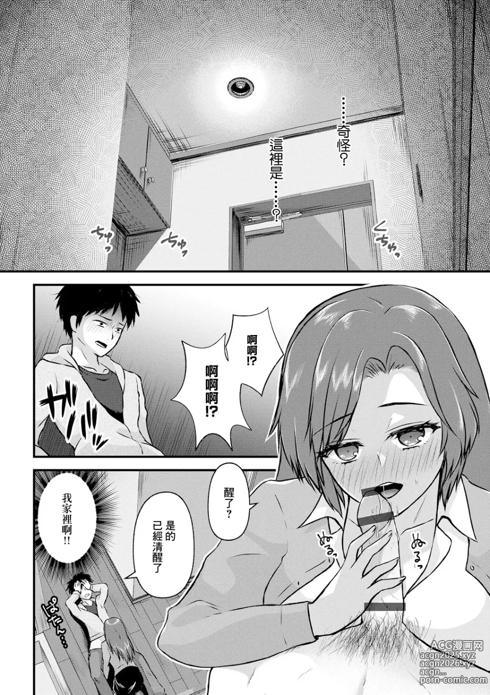 Page 6 of doujinshi 一個人生活的心之間隙 第1話