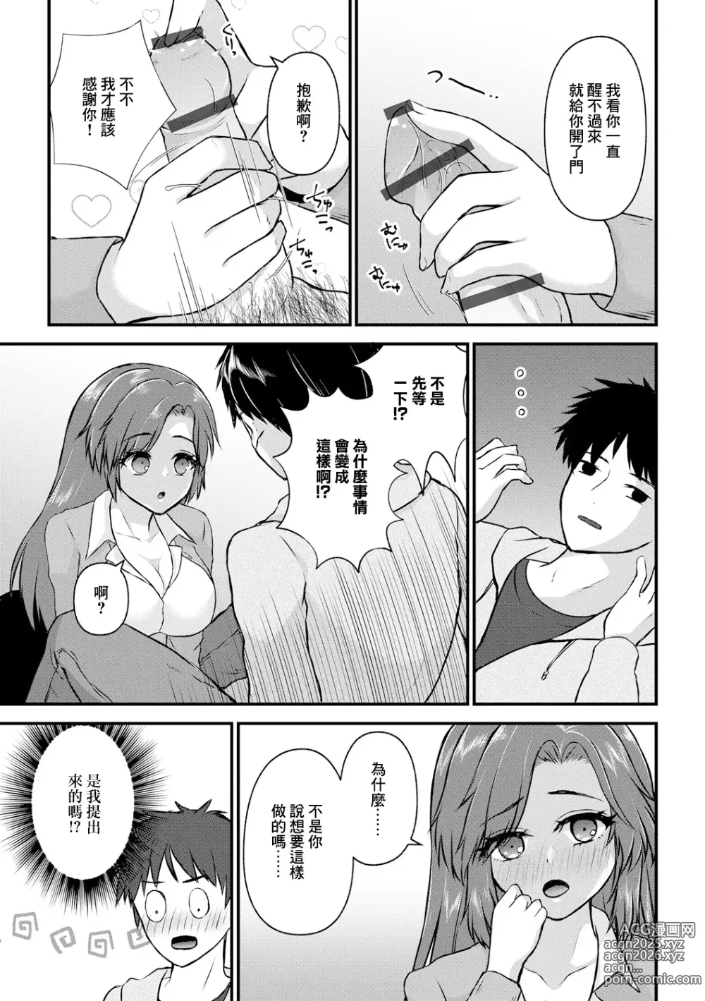 Page 7 of doujinshi 一個人生活的心之間隙 第1話