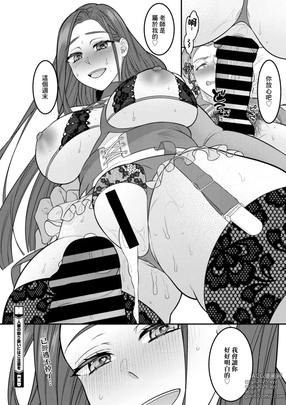 Page 32 of manga Hitozuma no toriatsukai niha gochuui wo