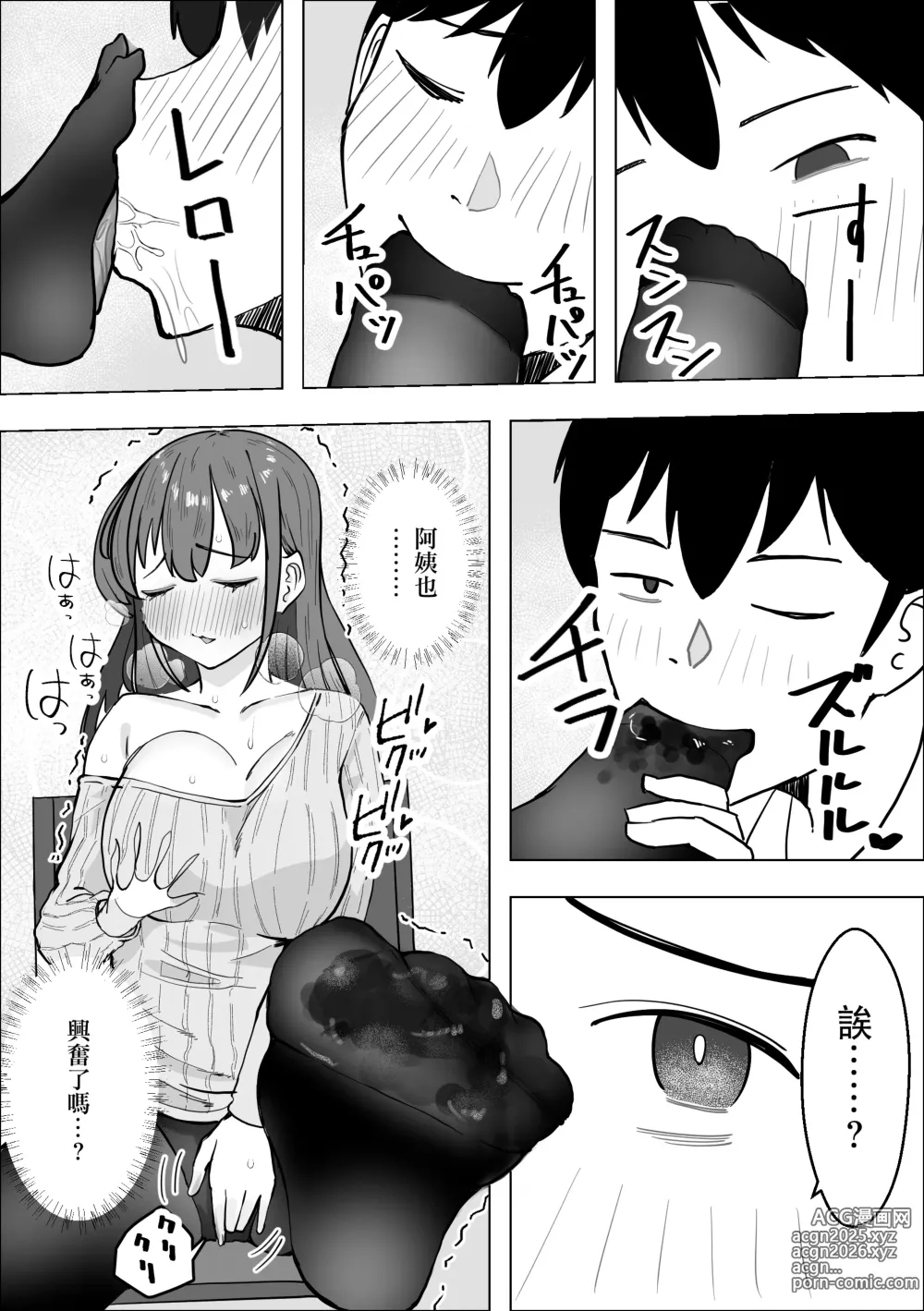 Page 13 of doujinshi 我成爲了女友母親的寵物