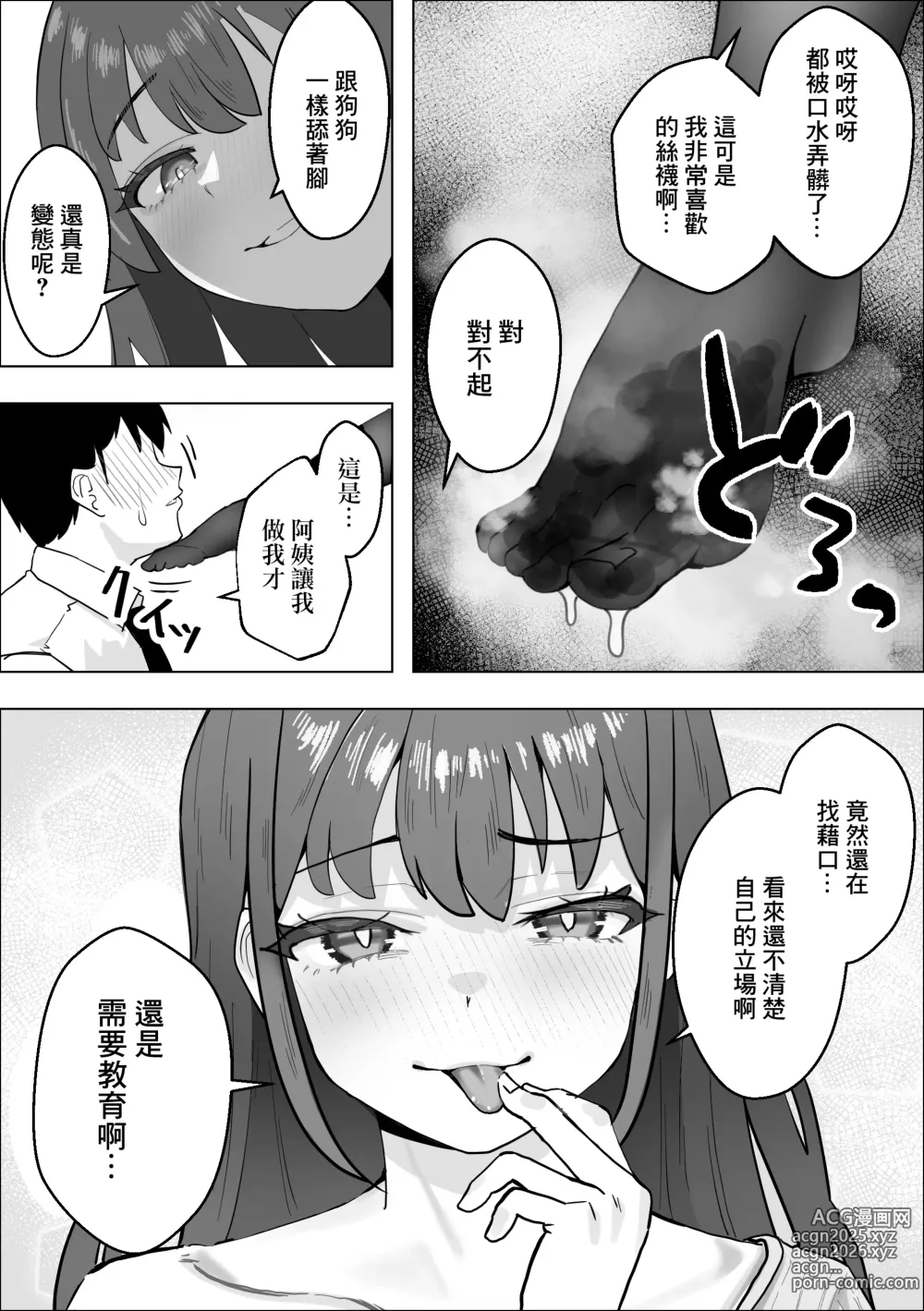 Page 15 of doujinshi 我成爲了女友母親的寵物