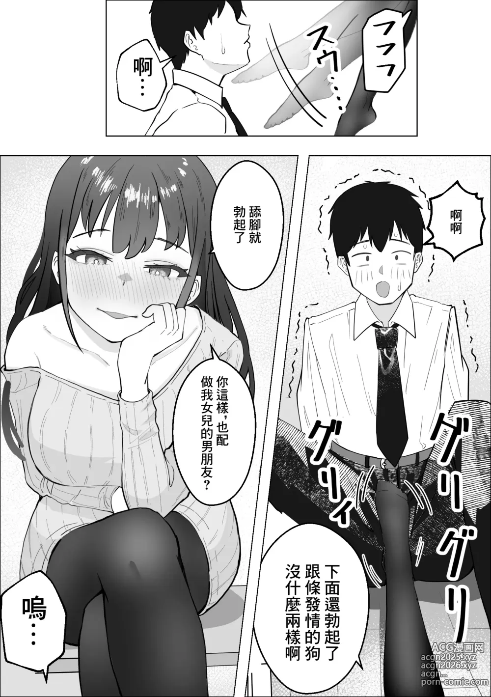 Page 16 of doujinshi 我成爲了女友母親的寵物