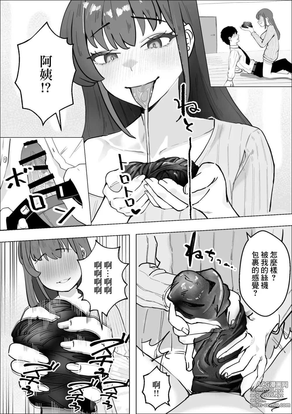 Page 19 of doujinshi 我成爲了女友母親的寵物