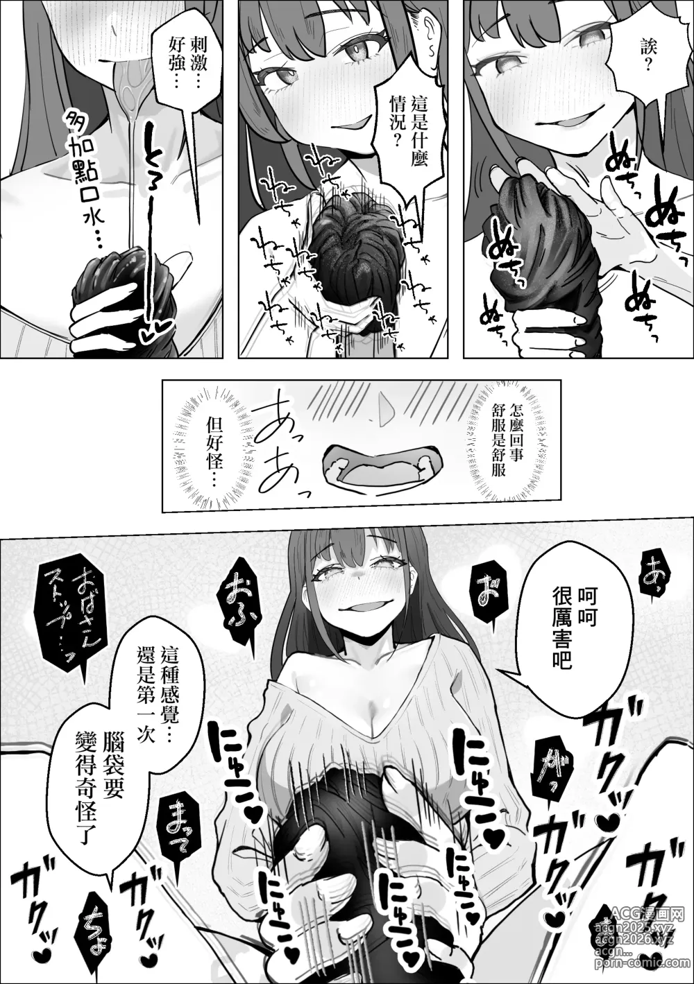 Page 20 of doujinshi 我成爲了女友母親的寵物