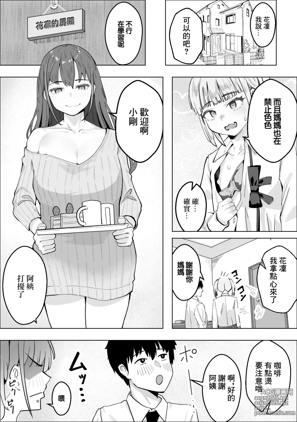 Page 3 of doujinshi 我成爲了女友母親的寵物