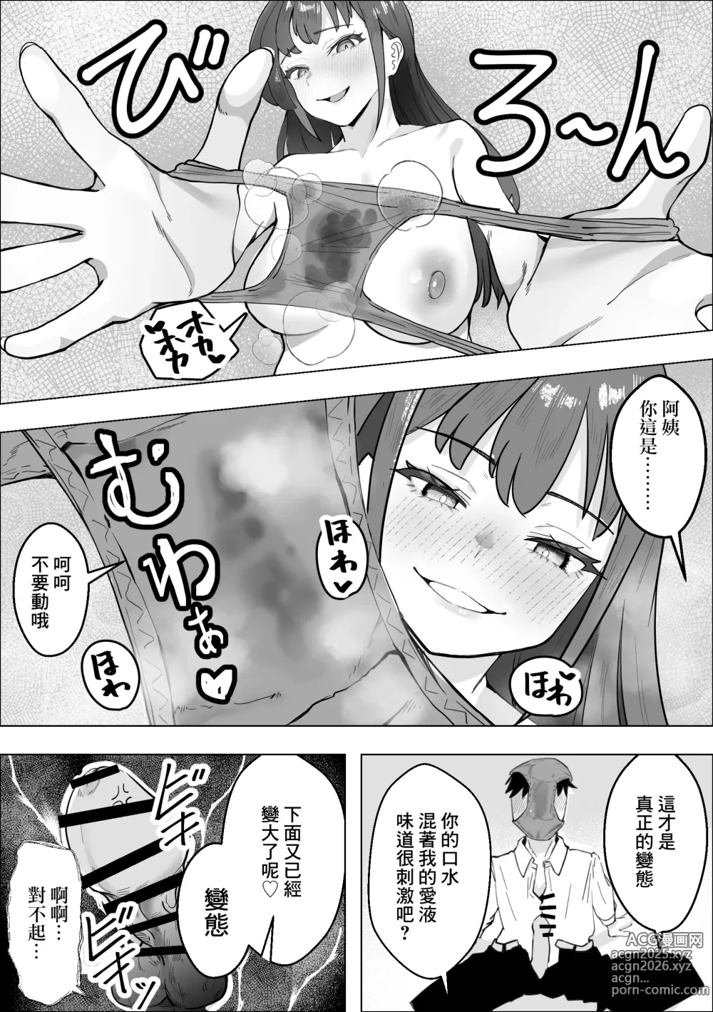 Page 25 of doujinshi 我成爲了女友母親的寵物