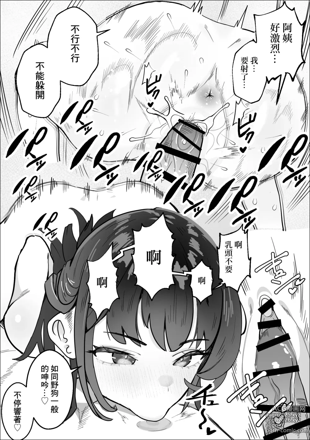 Page 30 of doujinshi 我成爲了女友母親的寵物