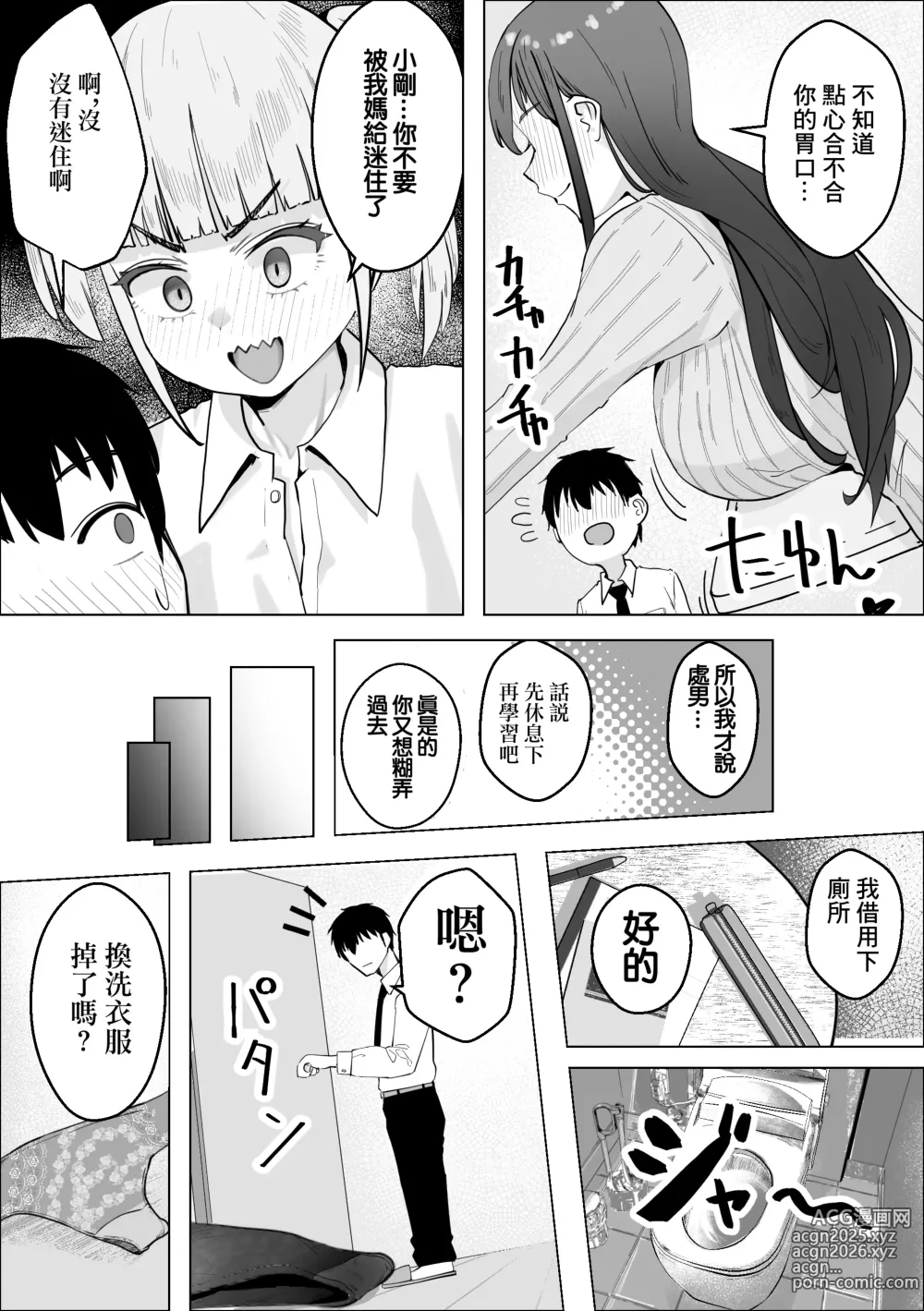 Page 4 of doujinshi 我成爲了女友母親的寵物