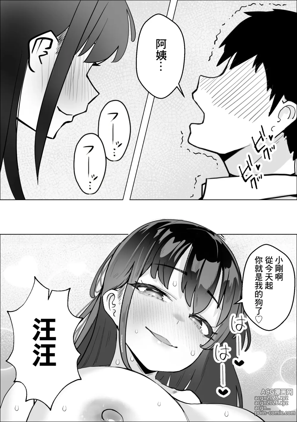 Page 34 of doujinshi 我成爲了女友母親的寵物