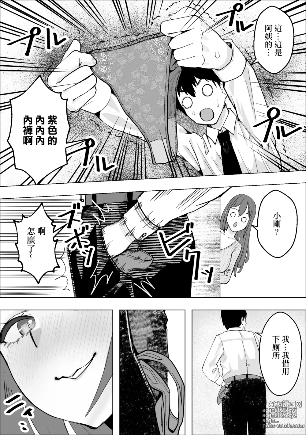 Page 5 of doujinshi 我成爲了女友母親的寵物