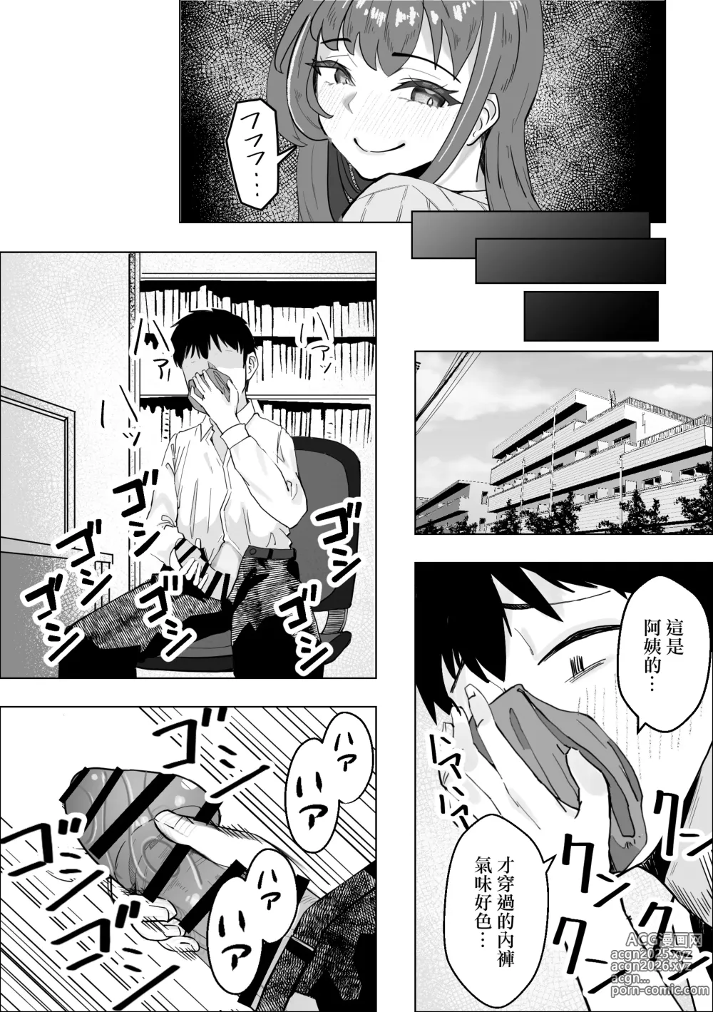 Page 6 of doujinshi 我成爲了女友母親的寵物