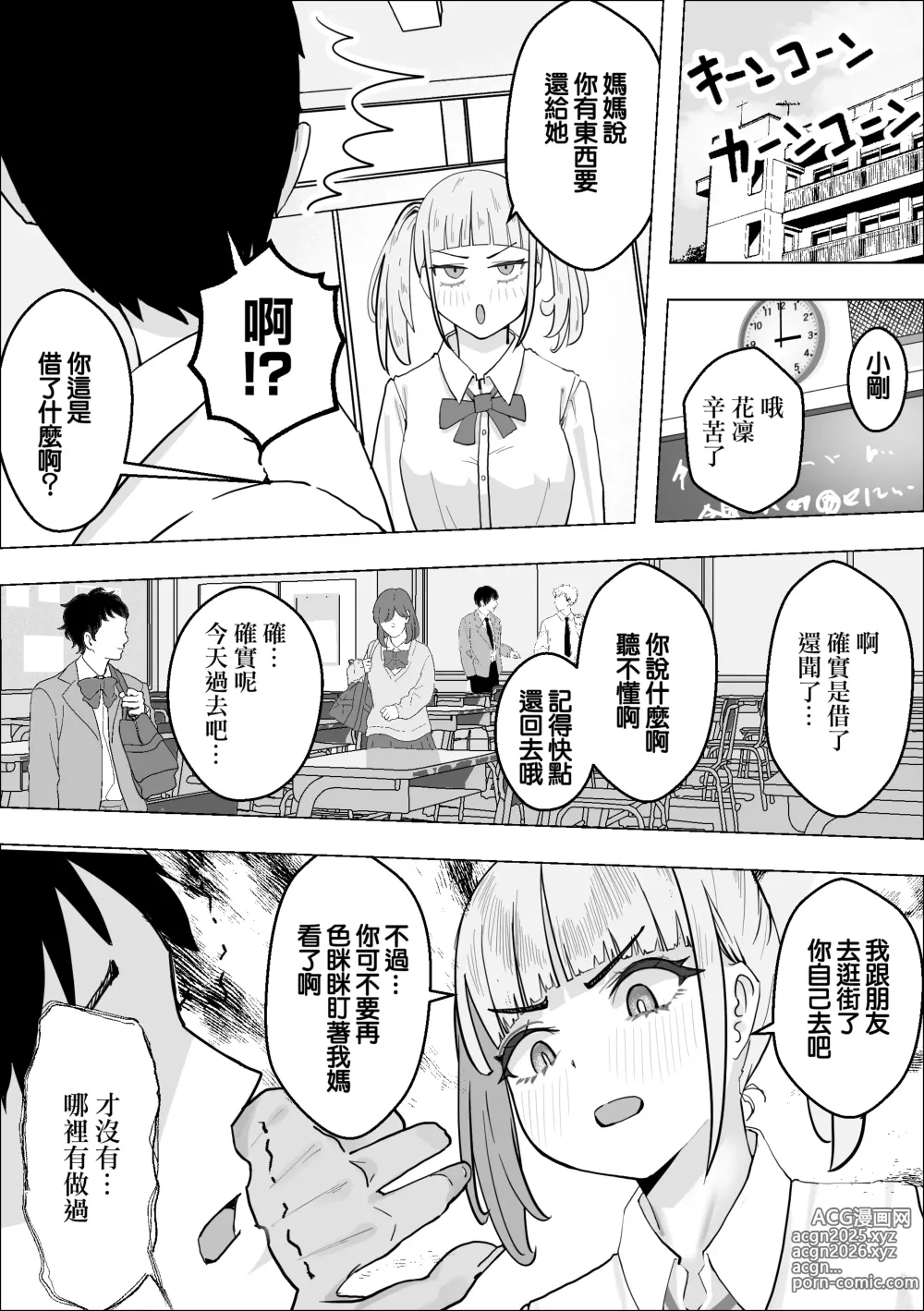 Page 8 of doujinshi 我成爲了女友母親的寵物