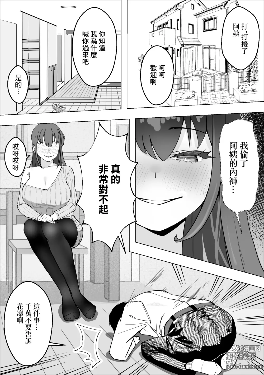 Page 9 of doujinshi 我成爲了女友母親的寵物