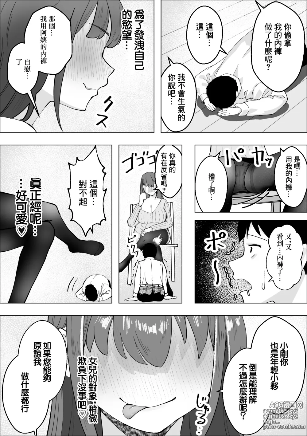 Page 10 of doujinshi 我成爲了女友母親的寵物