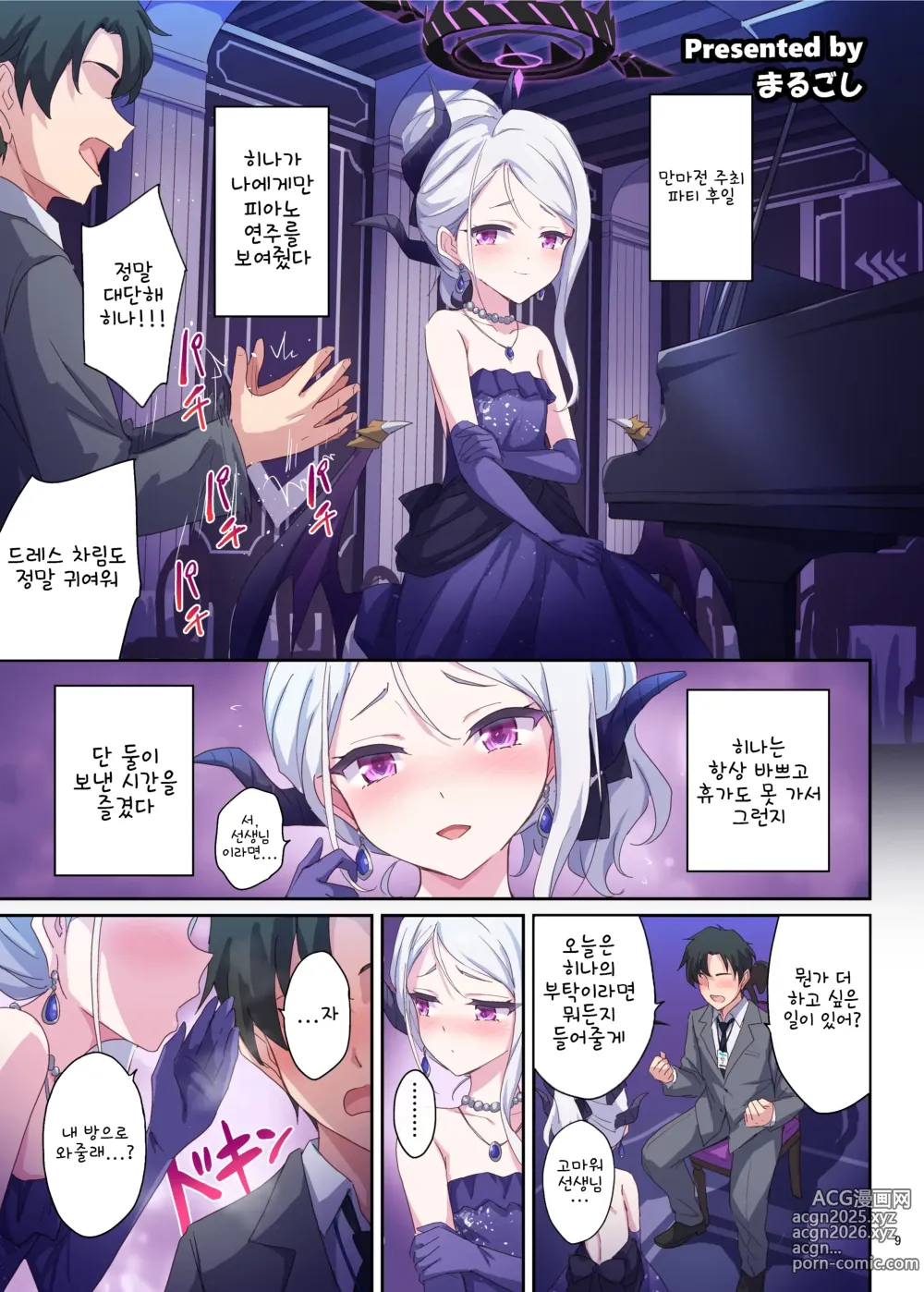 Page 11 of doujinshi 블루아카 꽁냥러브 에로 합동지 