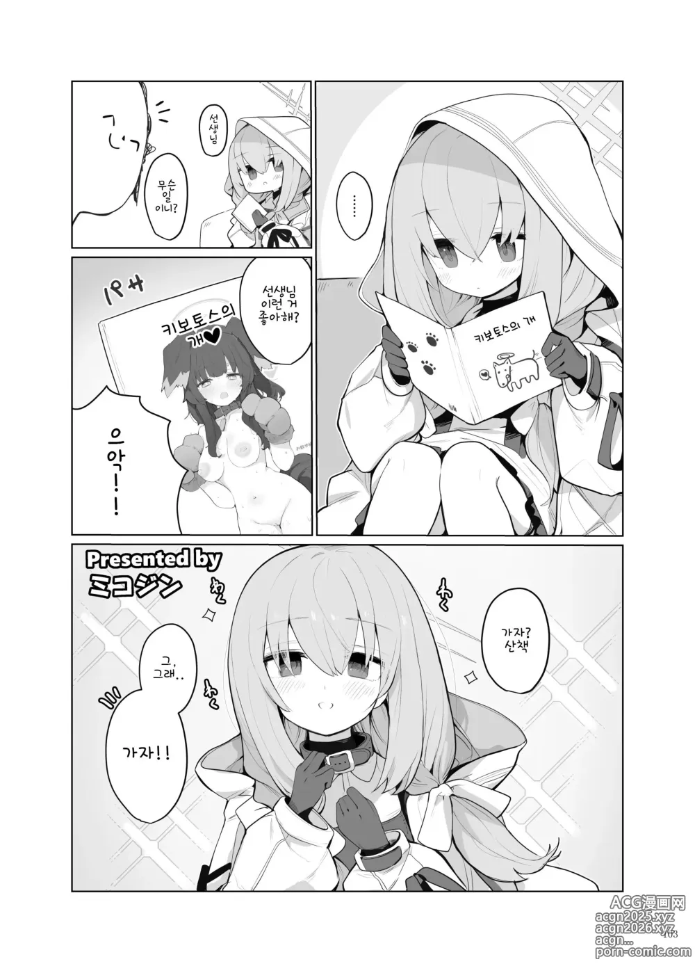 Page 105 of doujinshi 블루아카 꽁냥러브 에로 합동지 