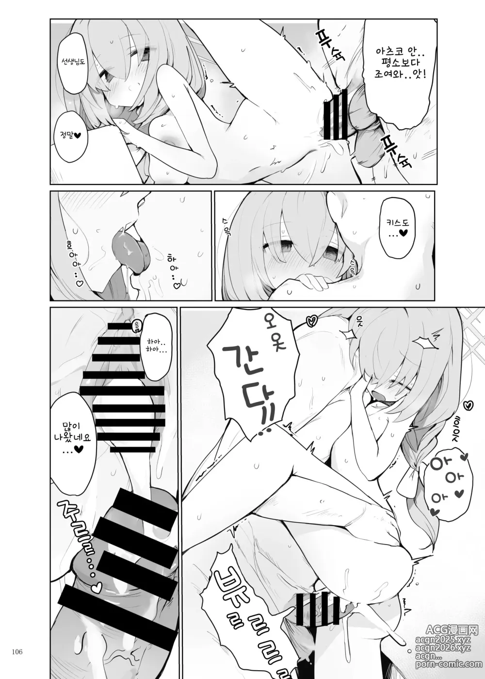 Page 108 of doujinshi 블루아카 꽁냥러브 에로 합동지 