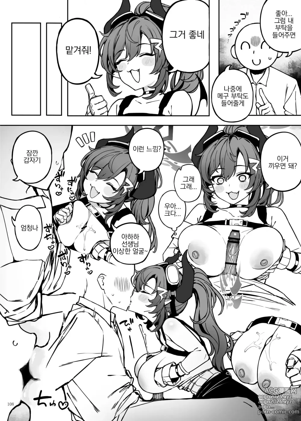 Page 110 of doujinshi 블루아카 꽁냥러브 에로 합동지 