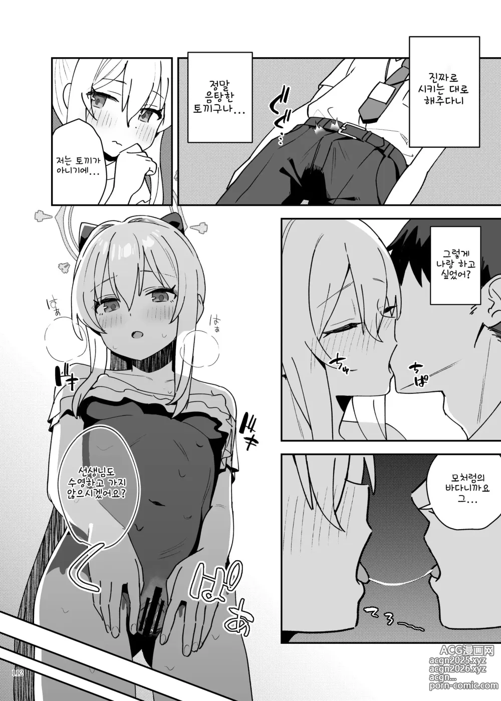 Page 114 of doujinshi 블루아카 꽁냥러브 에로 합동지 