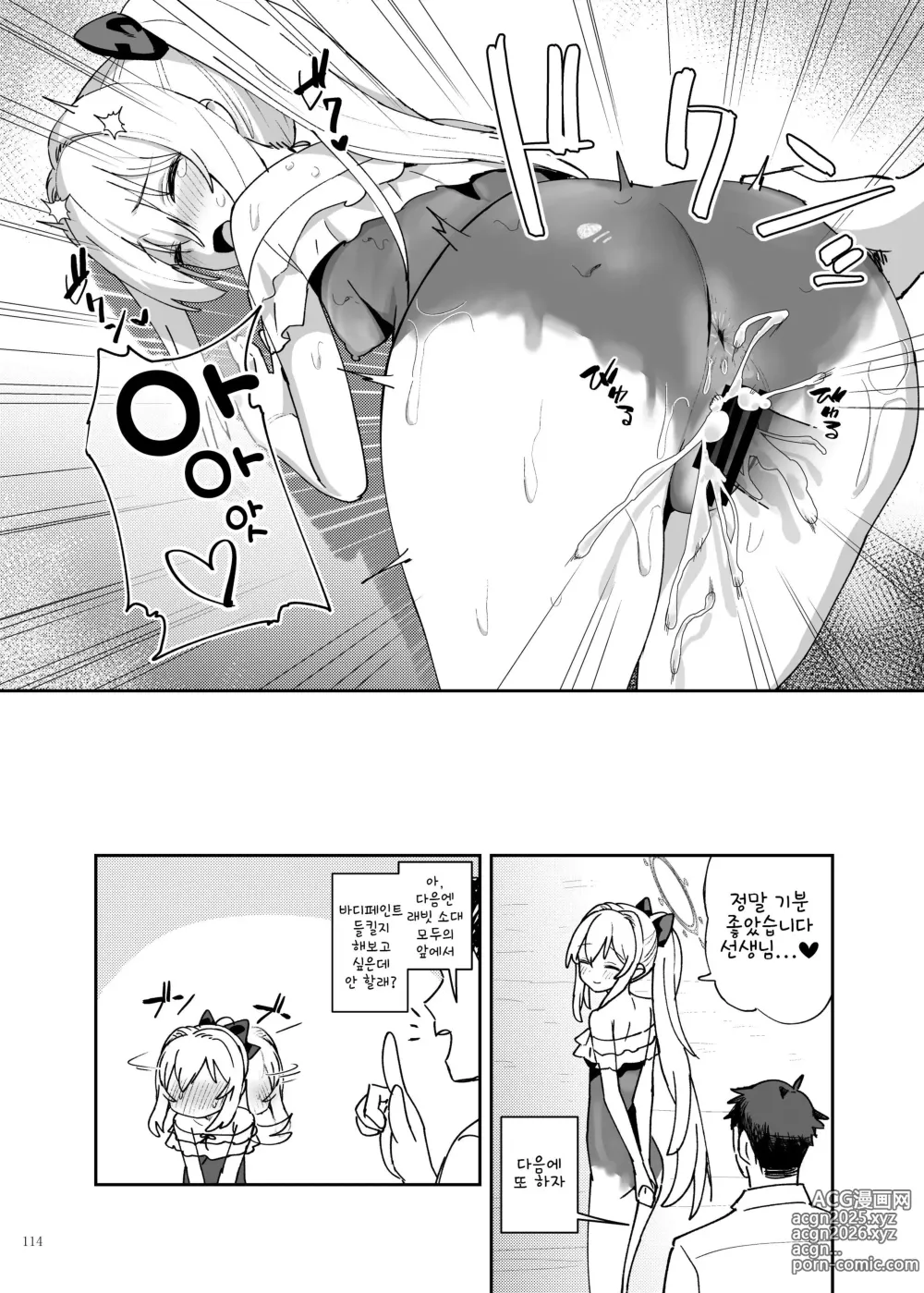 Page 116 of doujinshi 블루아카 꽁냥러브 에로 합동지 