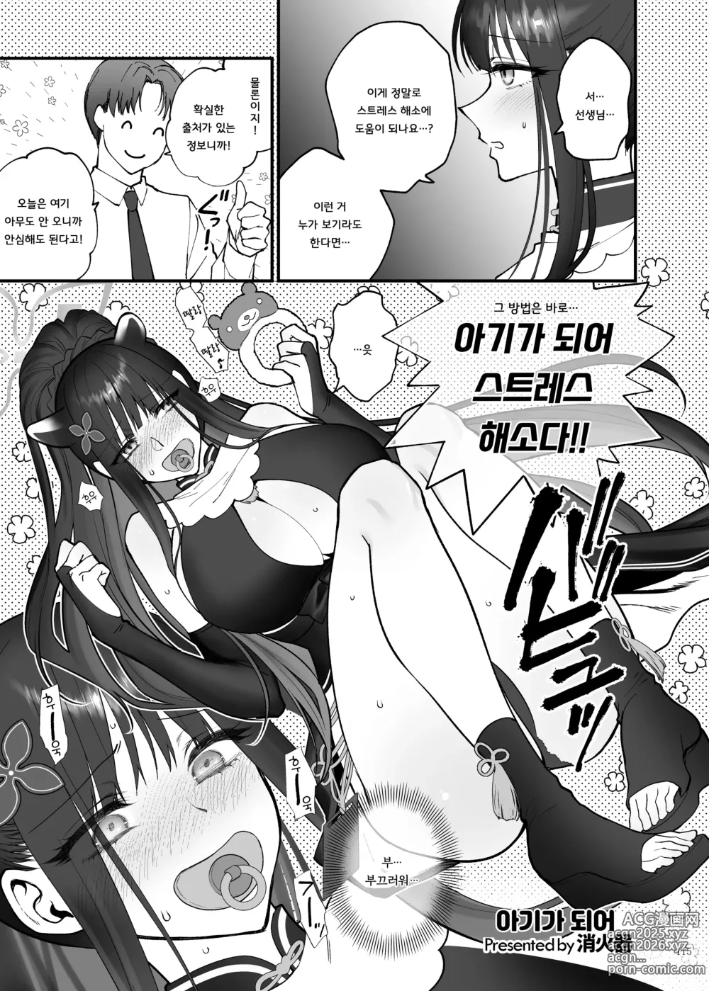 Page 117 of doujinshi 블루아카 꽁냥러브 에로 합동지 