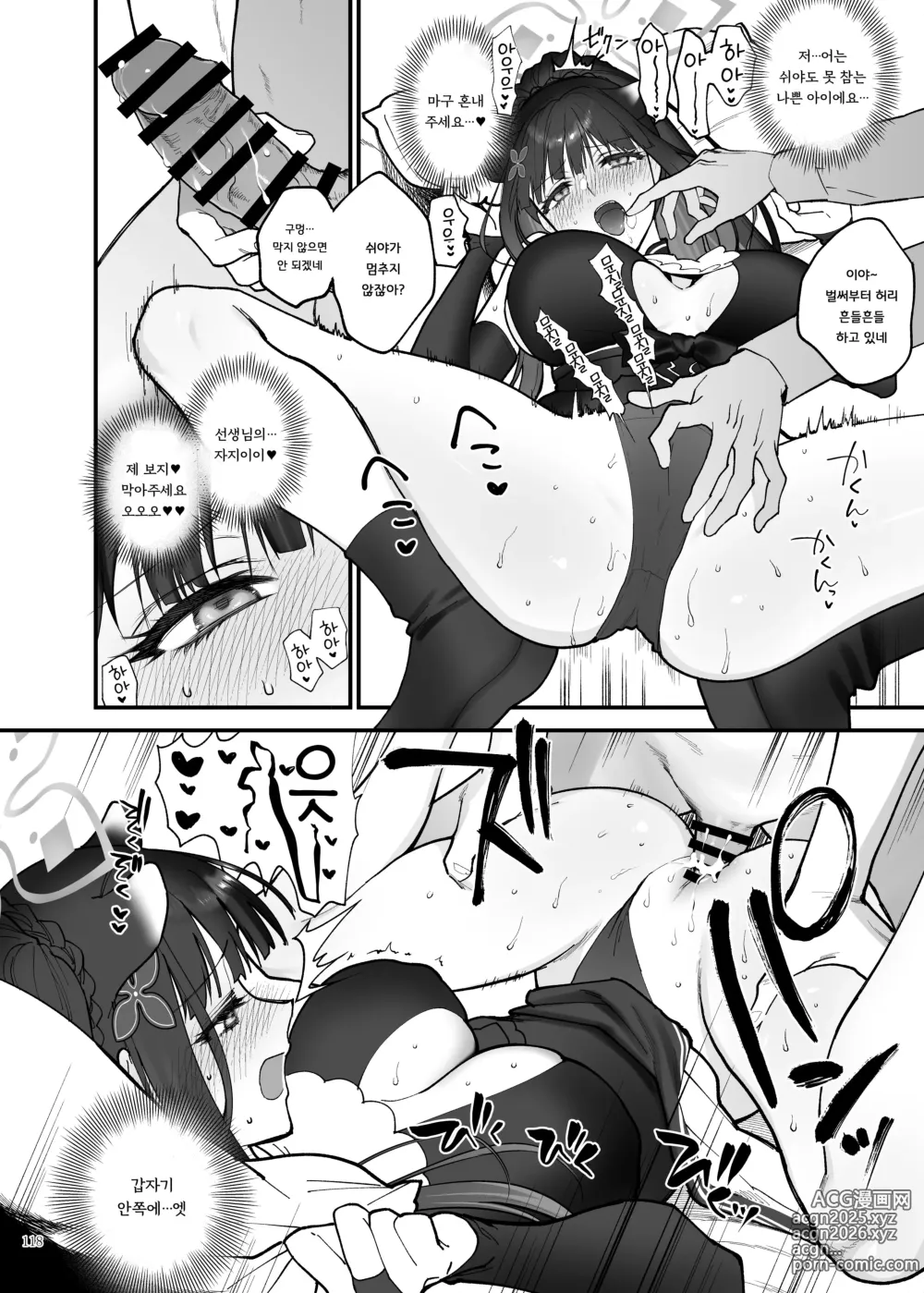 Page 120 of doujinshi 블루아카 꽁냥러브 에로 합동지 