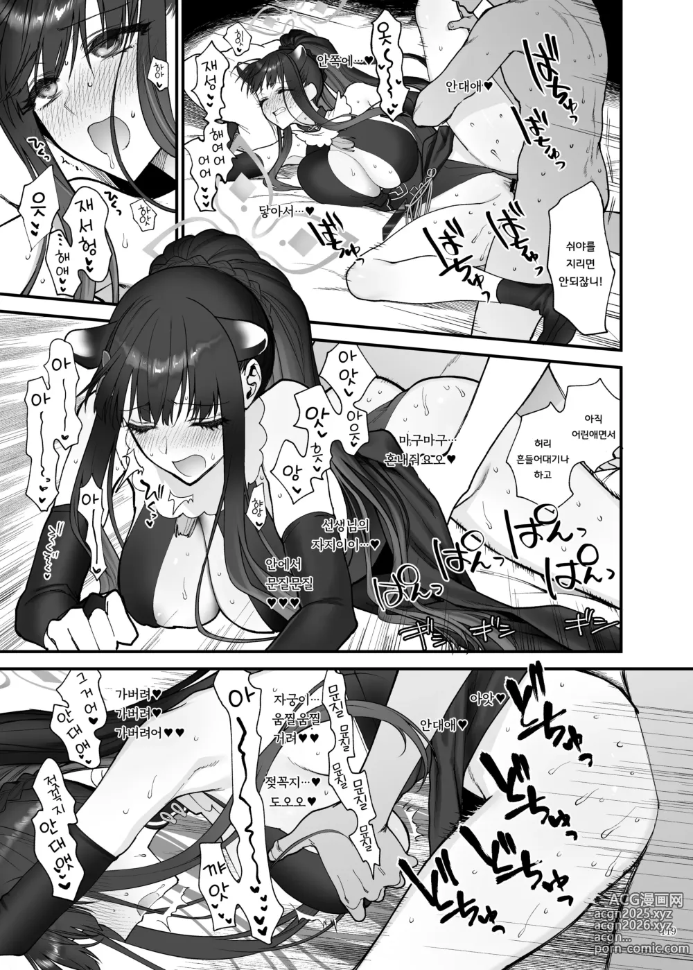 Page 121 of doujinshi 블루아카 꽁냥러브 에로 합동지 