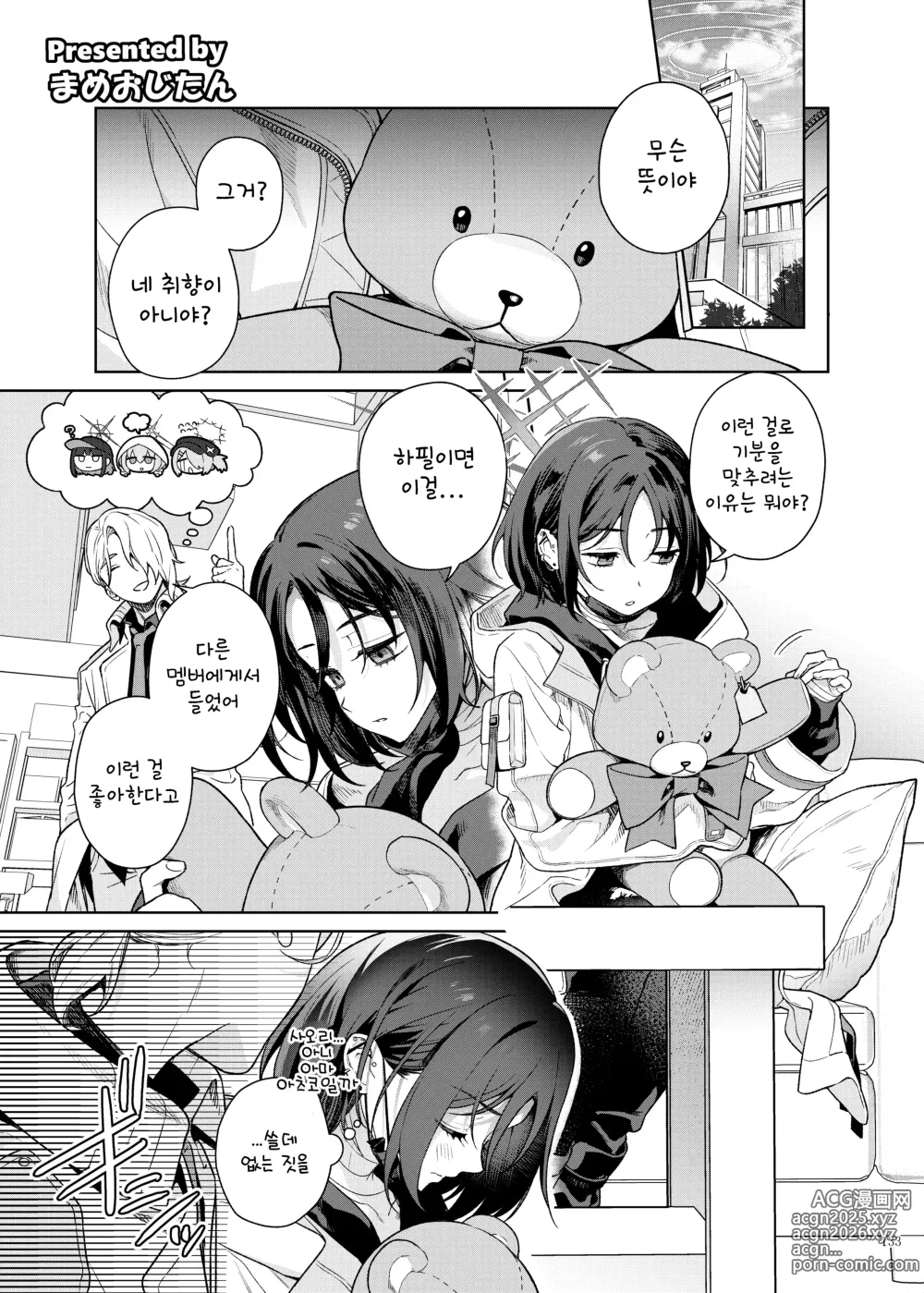 Page 135 of doujinshi 블루아카 꽁냥러브 에로 합동지 