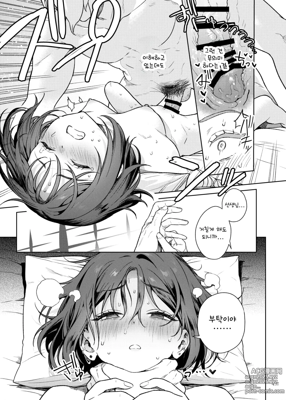 Page 139 of doujinshi 블루아카 꽁냥러브 에로 합동지 