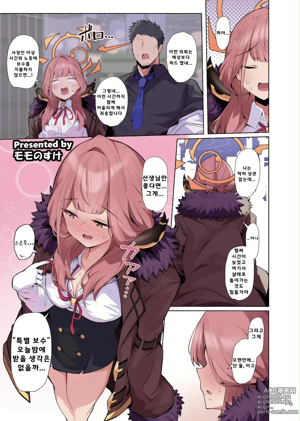 Page 15 of doujinshi 블루아카 꽁냥러브 에로 합동지 