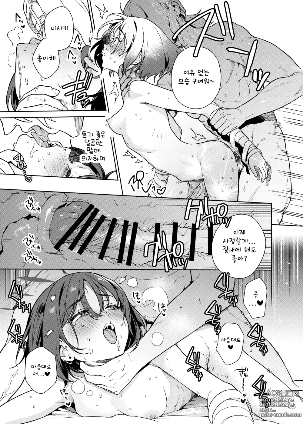 Page 141 of doujinshi 블루아카 꽁냥러브 에로 합동지 