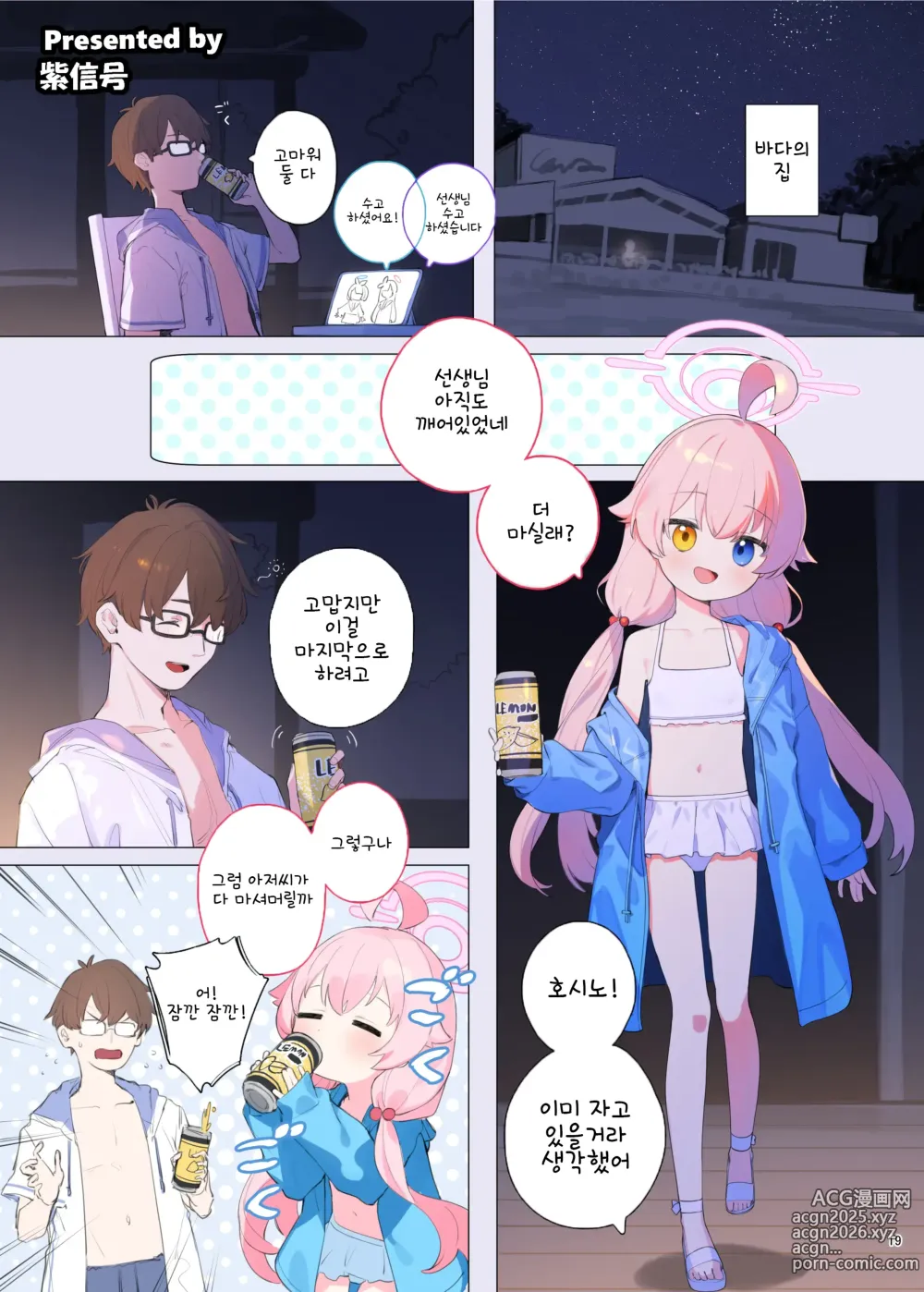 Page 21 of doujinshi 블루아카 꽁냥러브 에로 합동지 