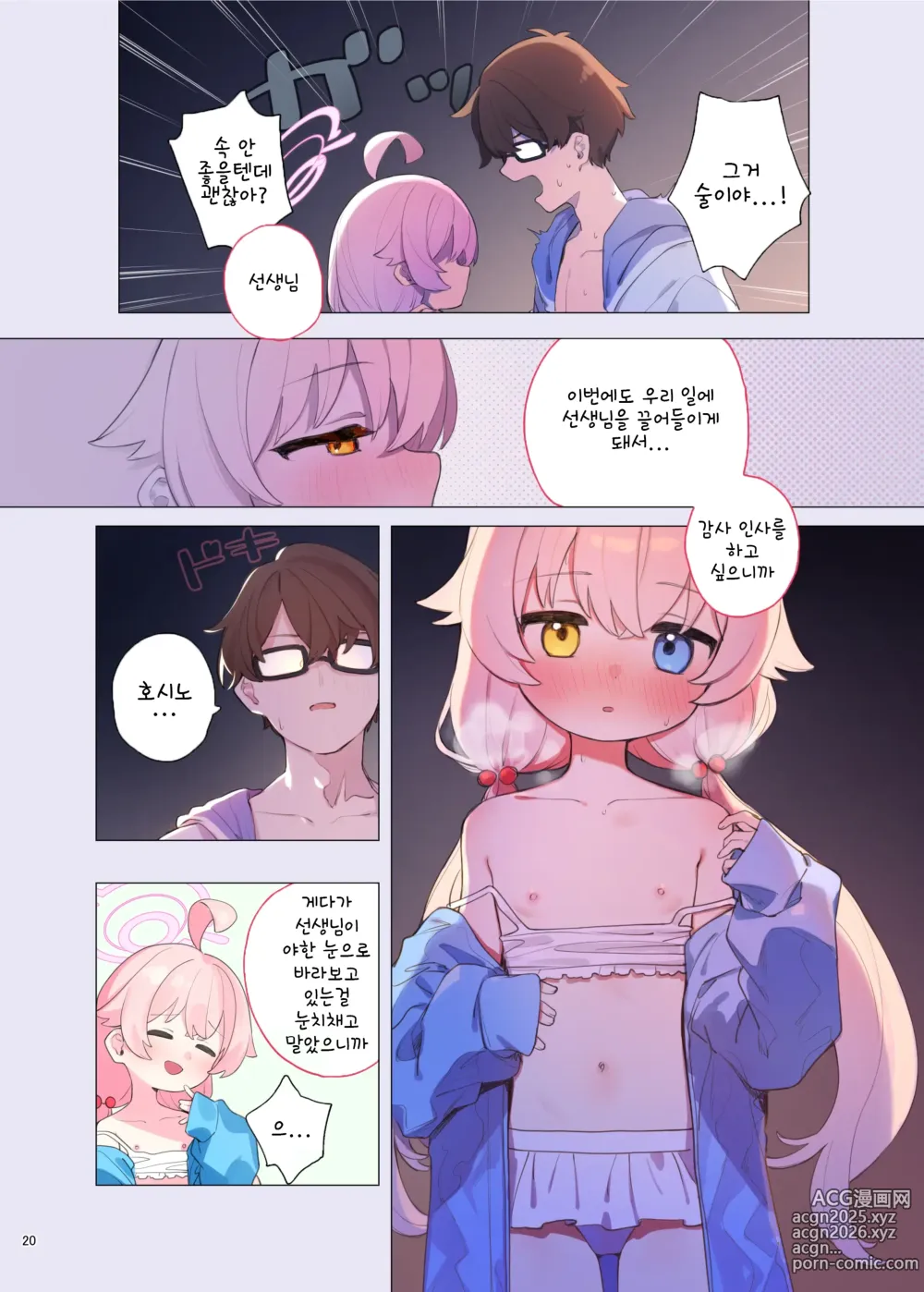 Page 22 of doujinshi 블루아카 꽁냥러브 에로 합동지 