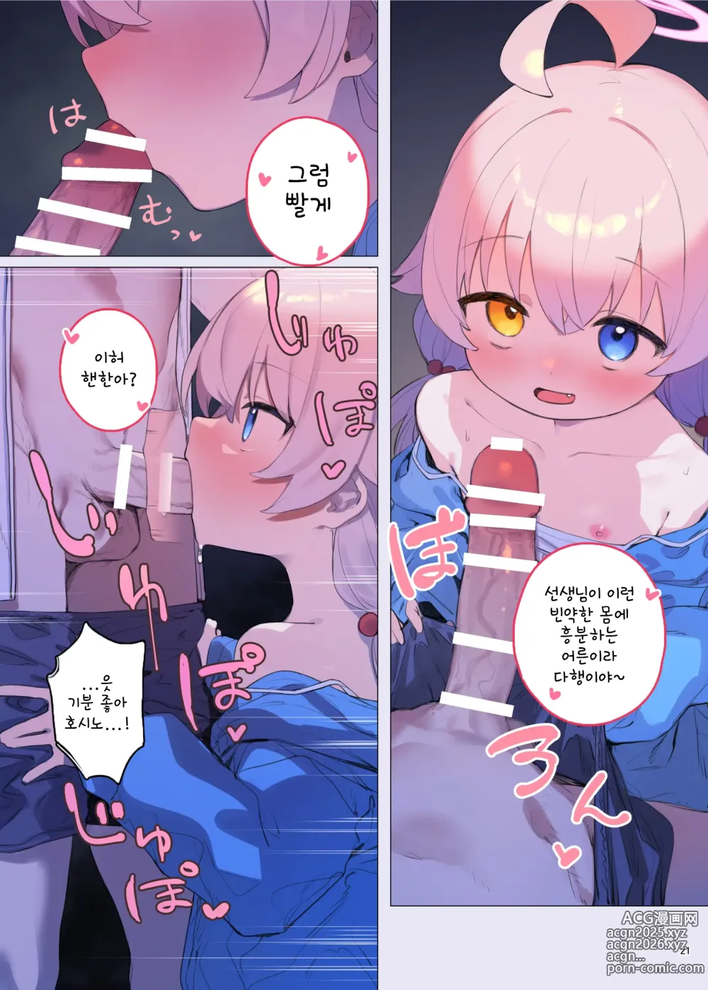 Page 23 of doujinshi 블루아카 꽁냥러브 에로 합동지 