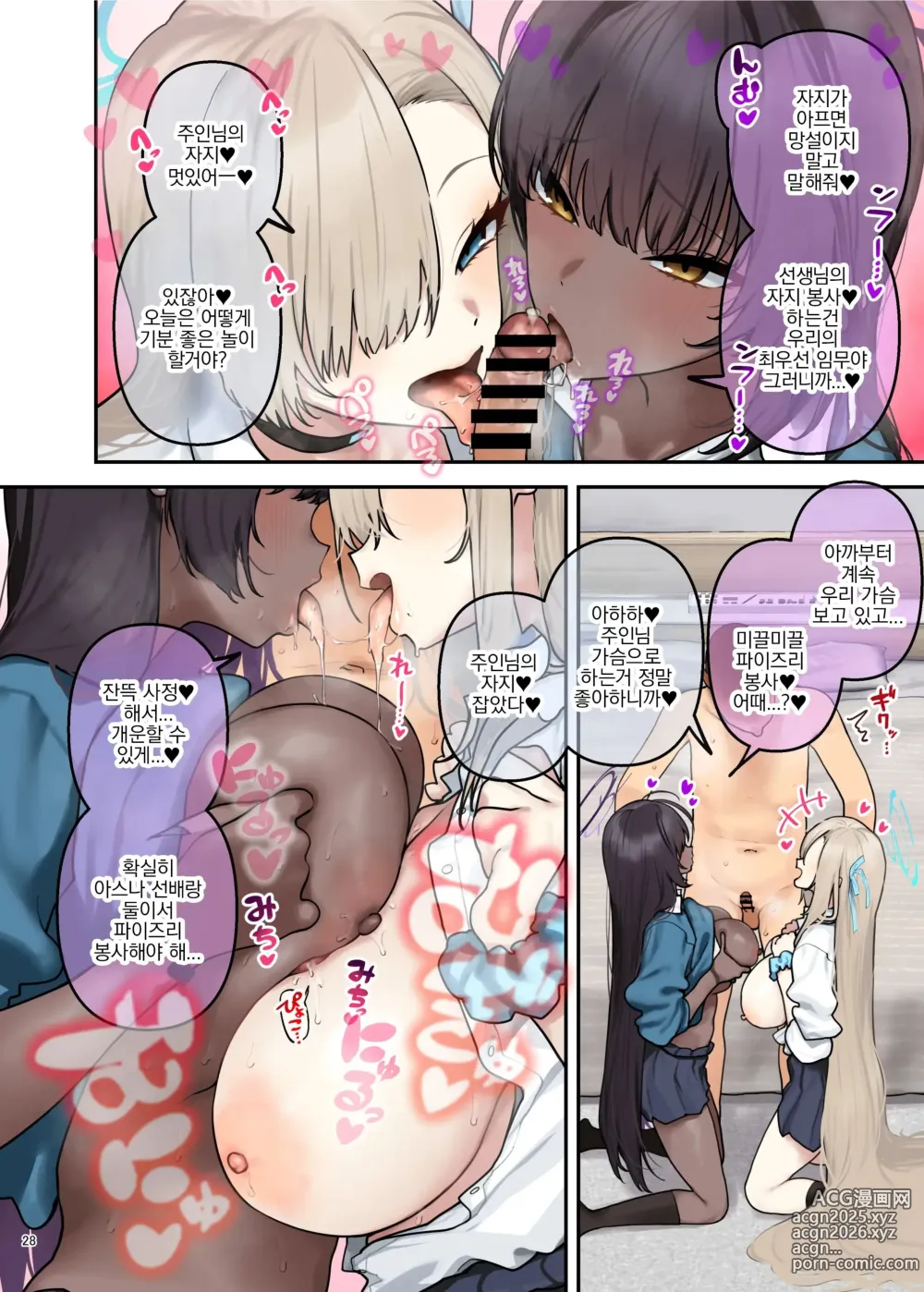 Page 30 of doujinshi 블루아카 꽁냥러브 에로 합동지 