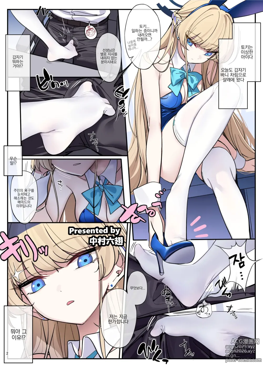 Page 4 of doujinshi 블루아카 꽁냥러브 에로 합동지 