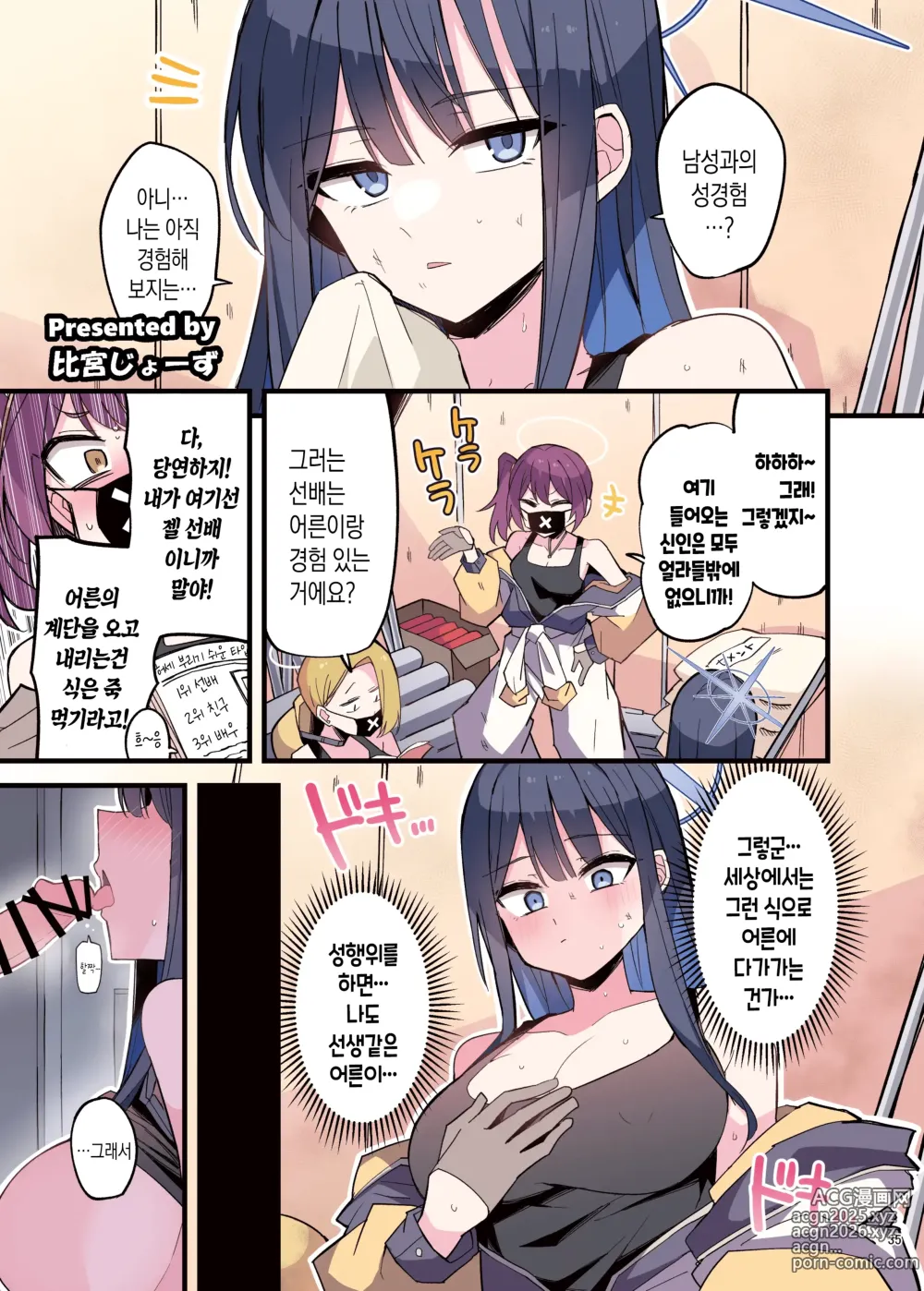 Page 37 of doujinshi 블루아카 꽁냥러브 에로 합동지 