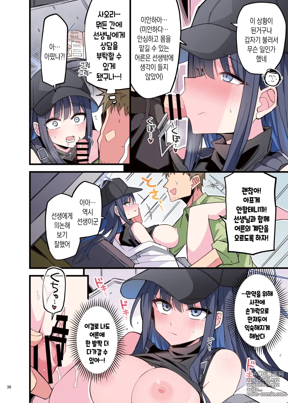 Page 38 of doujinshi 블루아카 꽁냥러브 에로 합동지 