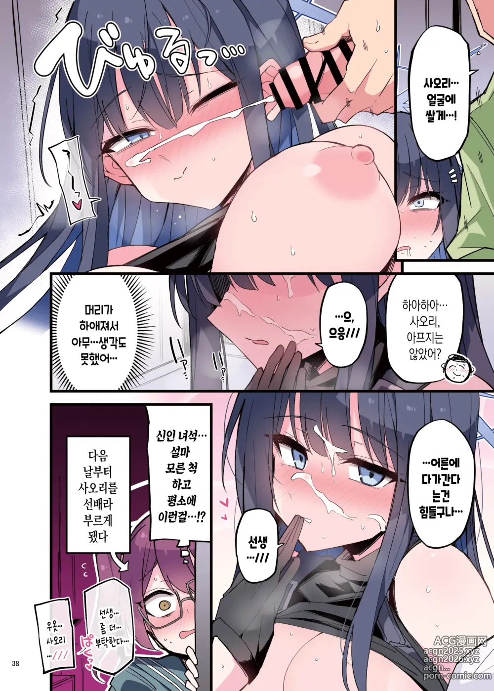 Page 40 of doujinshi 블루아카 꽁냥러브 에로 합동지 