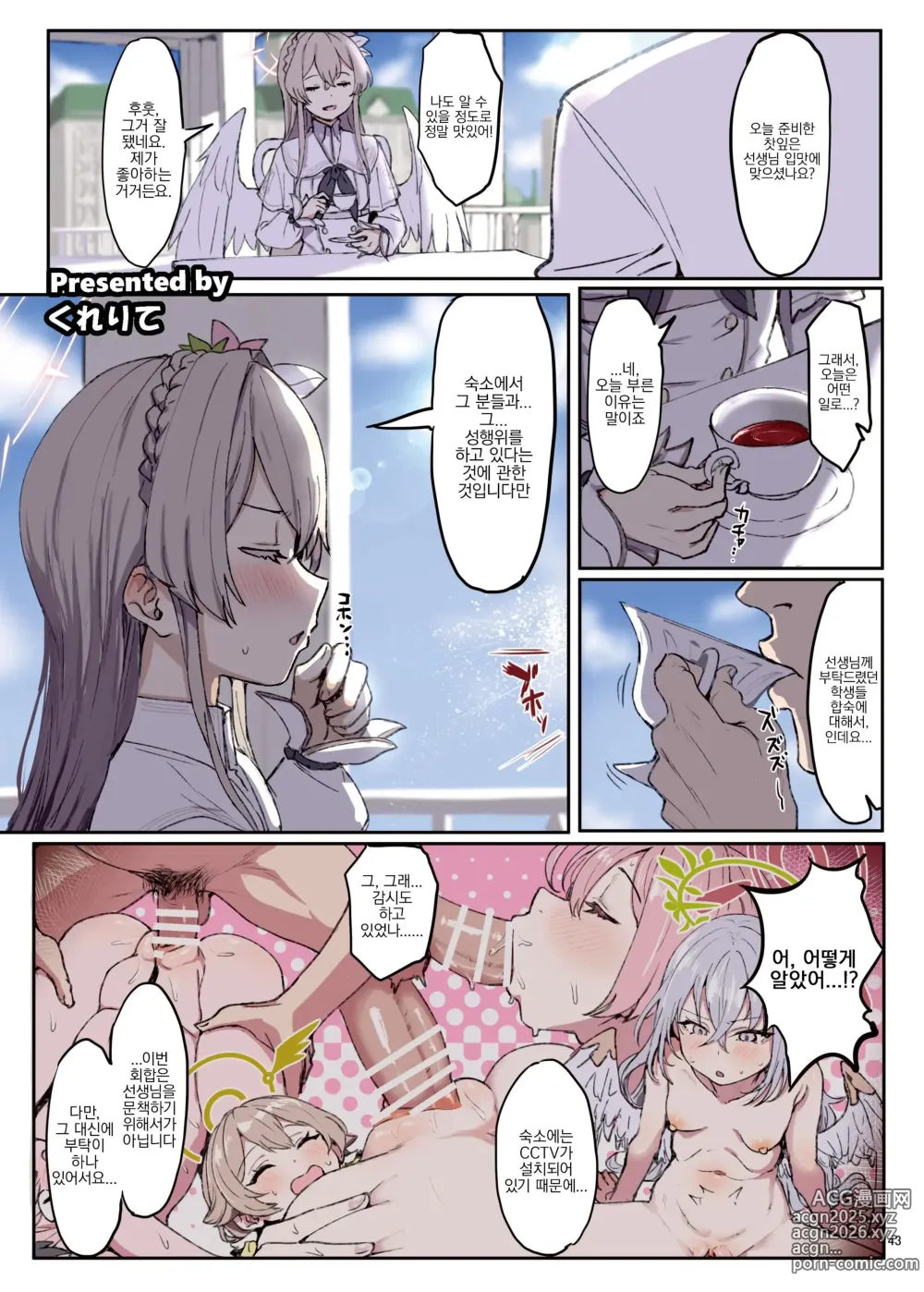 Page 45 of doujinshi 블루아카 꽁냥러브 에로 합동지 