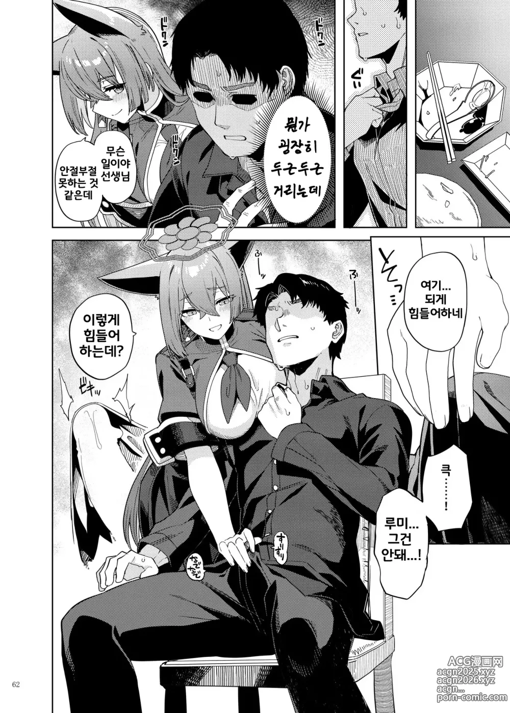 Page 64 of doujinshi 블루아카 꽁냥러브 에로 합동지 